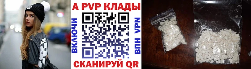 APVP кристаллы  Клин 