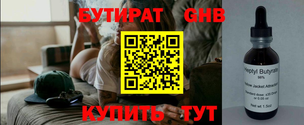 Бутират  Бутират бутик  Вход с VPN  Клин 