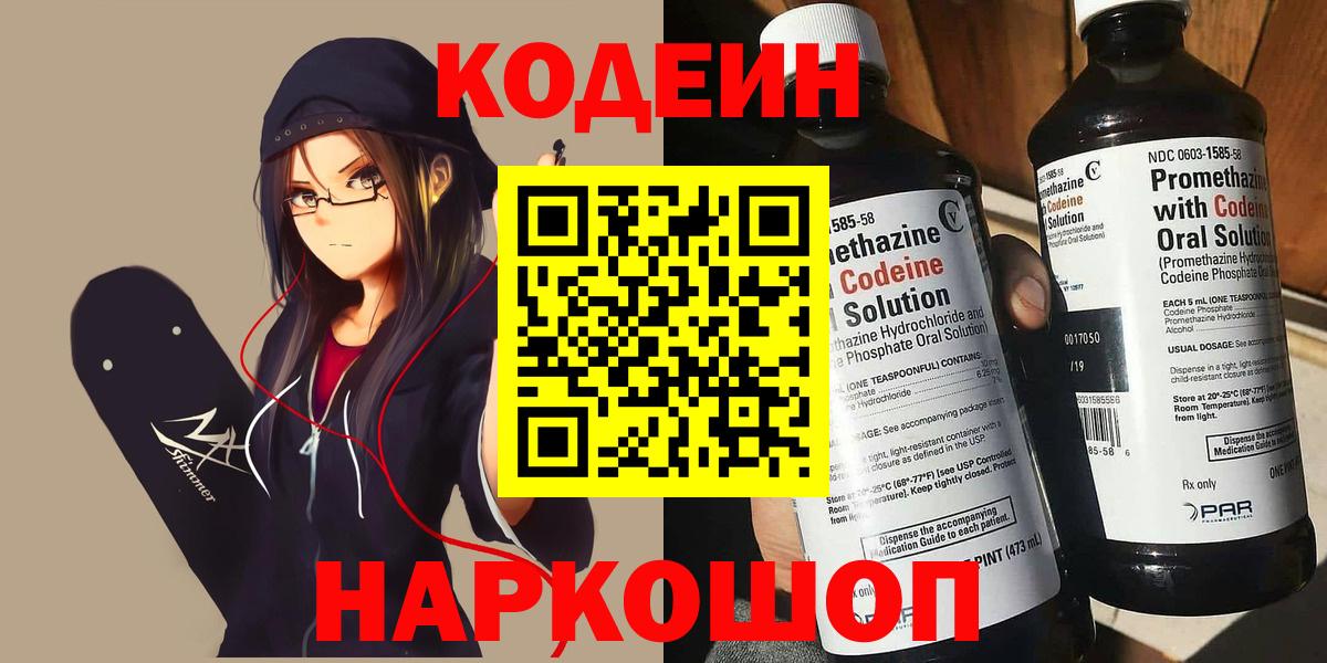 Клин  Codein напиток Lean (лин)  Вход с VPN  Кодеиновый сироп Lean Purple Drank 