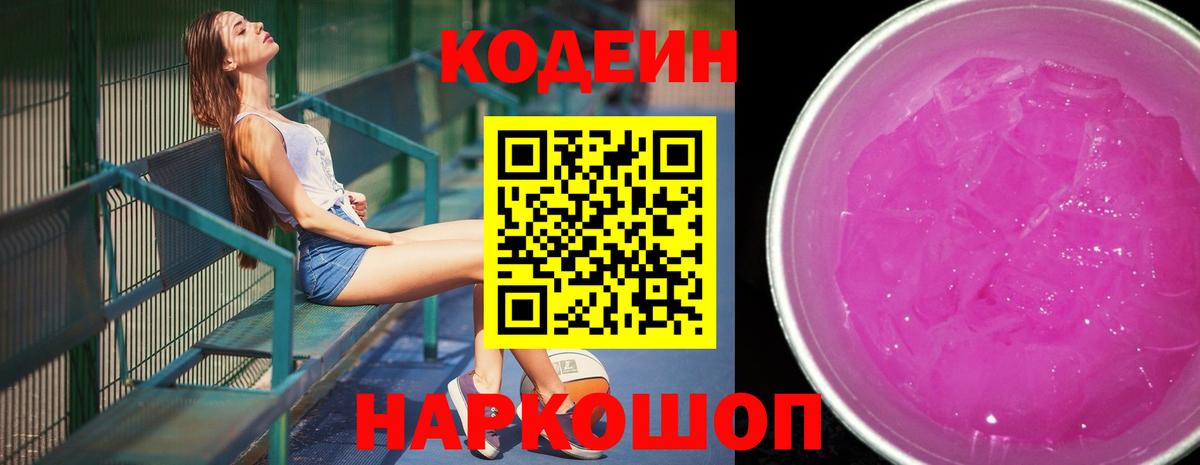 Кодеиновый сироп Lean Purple Drank Клин